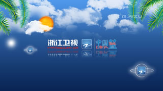 浙江卫视在线直播